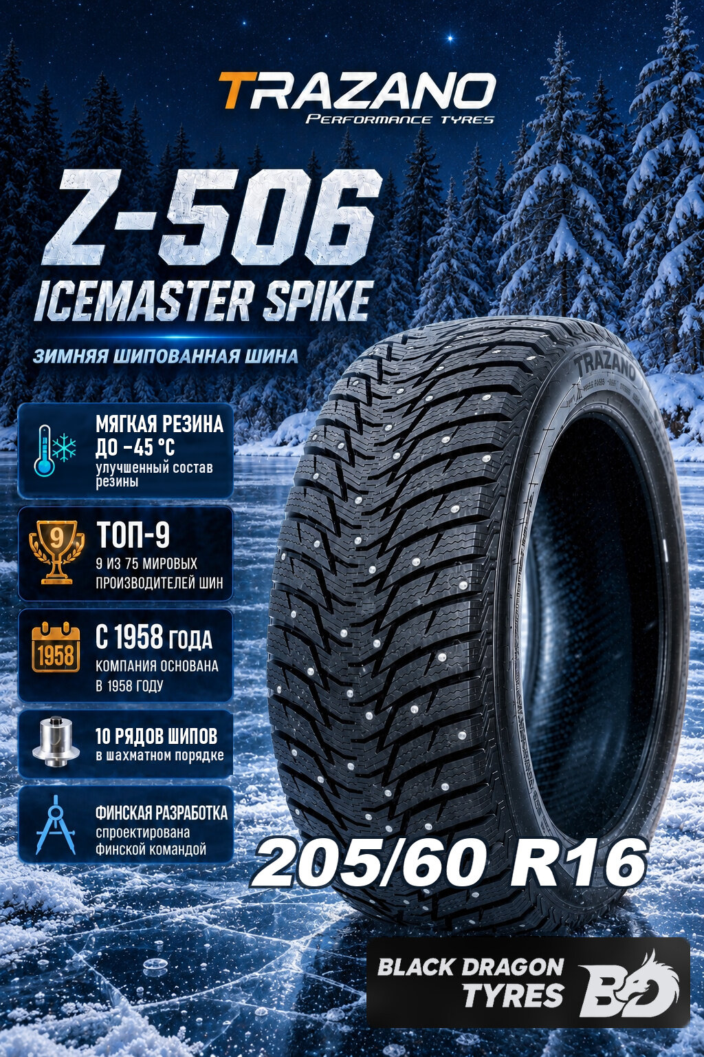 Зимние шины Trazano Z-506 Icemaster Spike 205/60 R16 96T , для легкового автомобиля