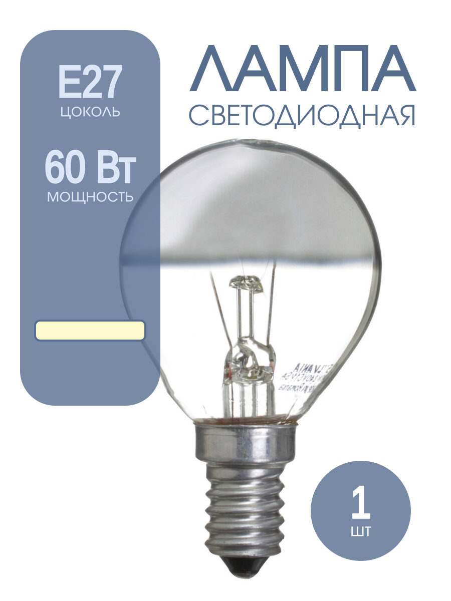 Лампа накаливания 60W E27 240В Osram special mirror шар зеркальный