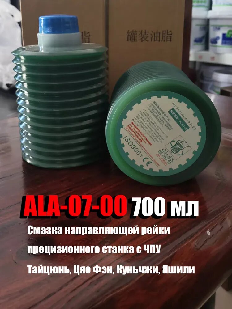 Смазка, ALA-07-00, 700 мл, Картридж со смазкой для машина для литья под давлением