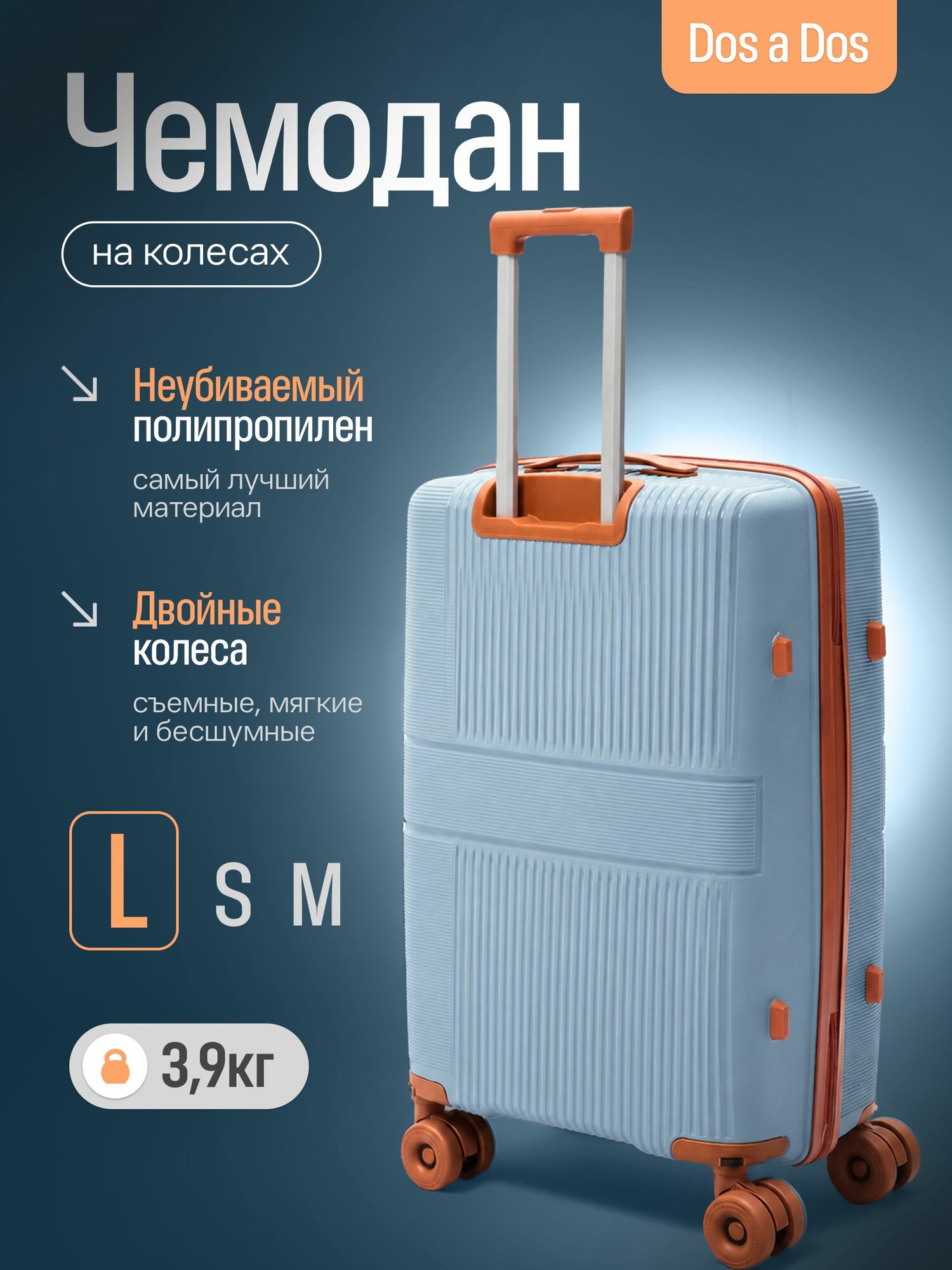 Чемодан Dos a Dos