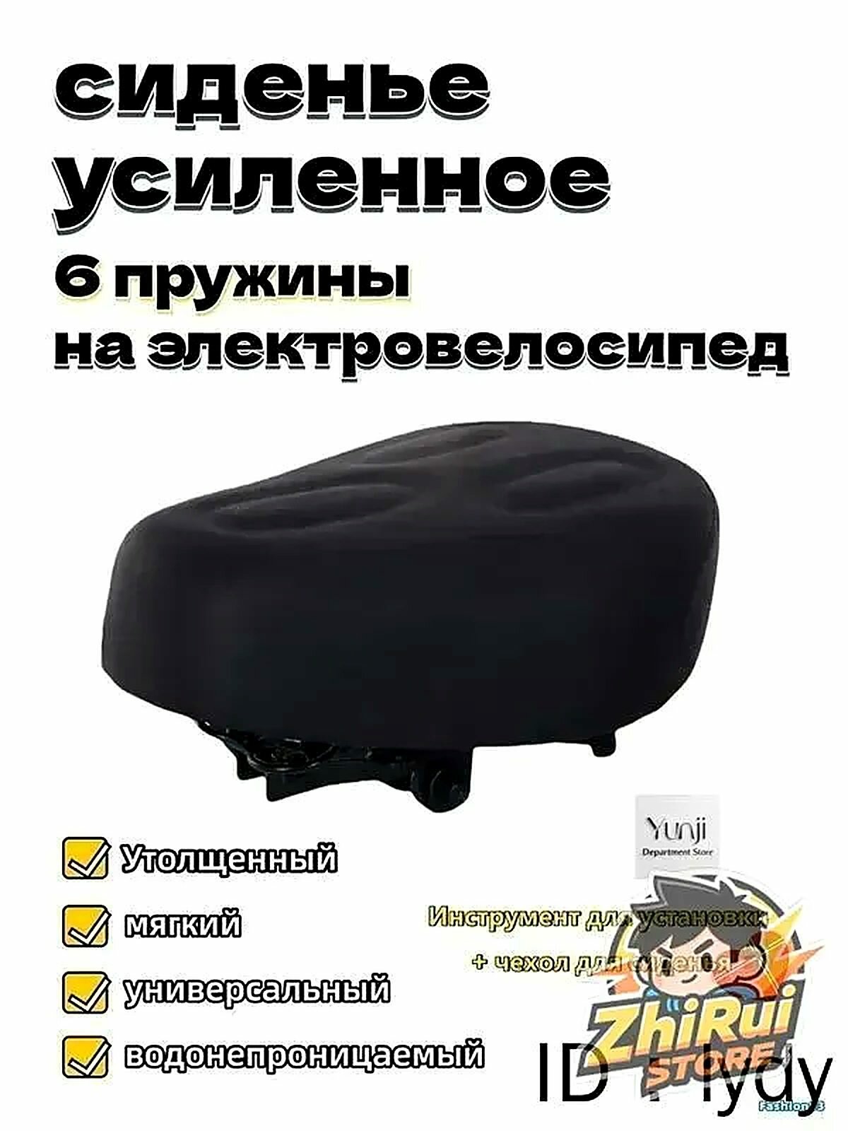 Седло, сиденье усиленное 6 пружины на электровелосипед, 30x23x16 см