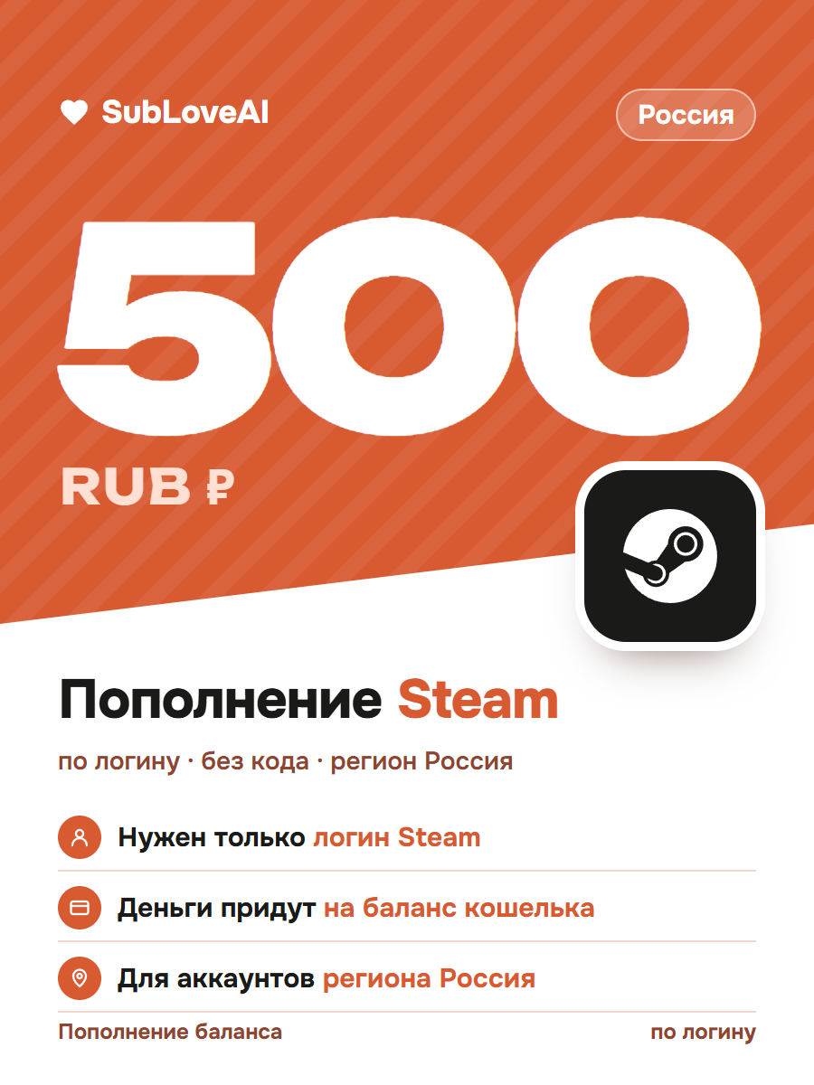 Карта пополнения Steam 500 руб. — зачисление на баланс кошелька, аккаунты России и СНГ