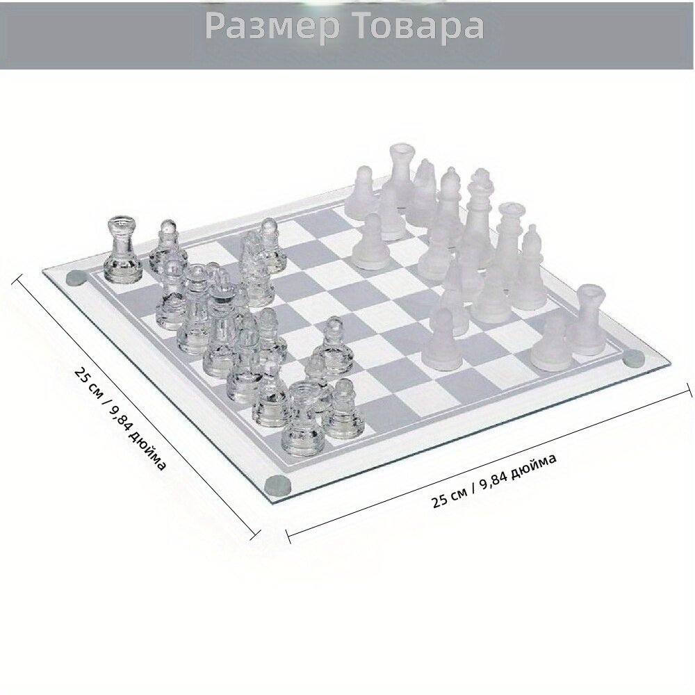 Стеклянный набор шахмат, средний размер (9,84×9,84 дюйма)