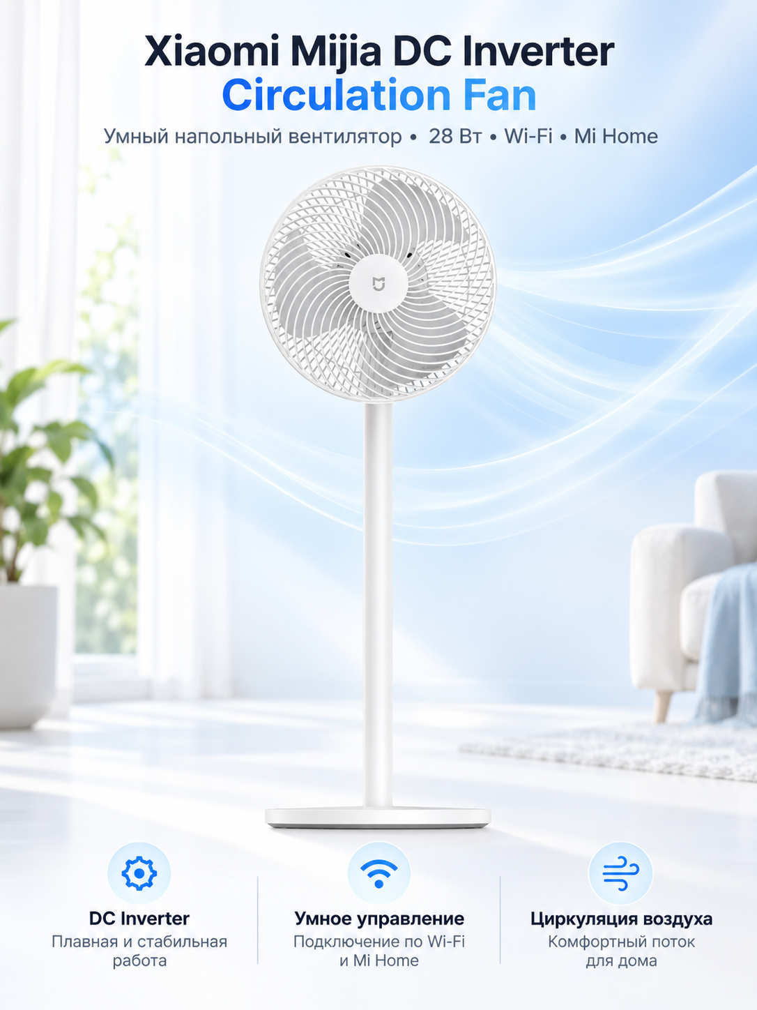 Умный напольный вентилятор Xiaomi Mijia DC Inverter Circulation Fan BPLDS06DM, 28 Вт, Wi-Fi, Mi Home, белый, CN