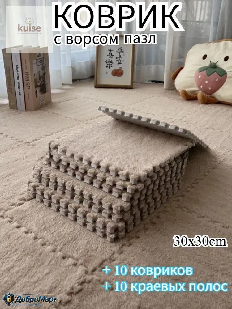 Коврик для детской 30x30 см 10 мм город светло-коричневый