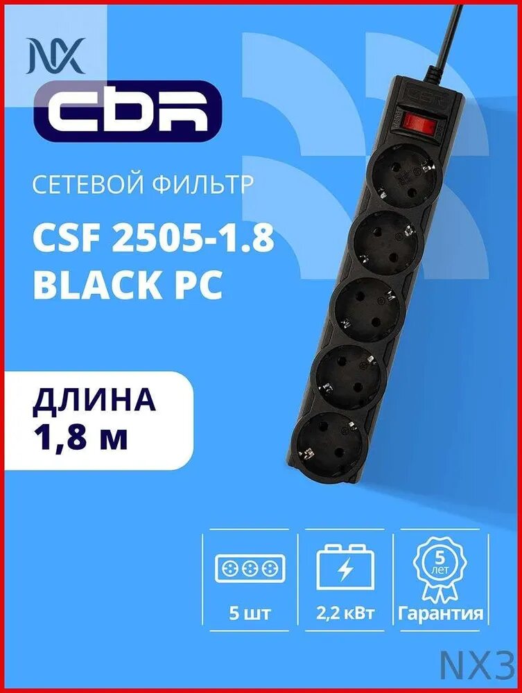 Удлинитель сетевой фильтр 1,8м, 10А, 5 евророзеток, черный, CSF 2505-8 Black CB