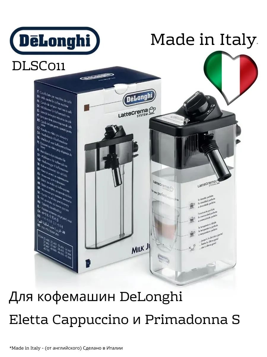 Капучинатор (вспениватель молока) DLSC011 для кофемашин DeLonghi 5513294571