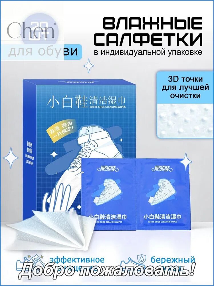 Средство для ухода за обувью Очиститель для обуви