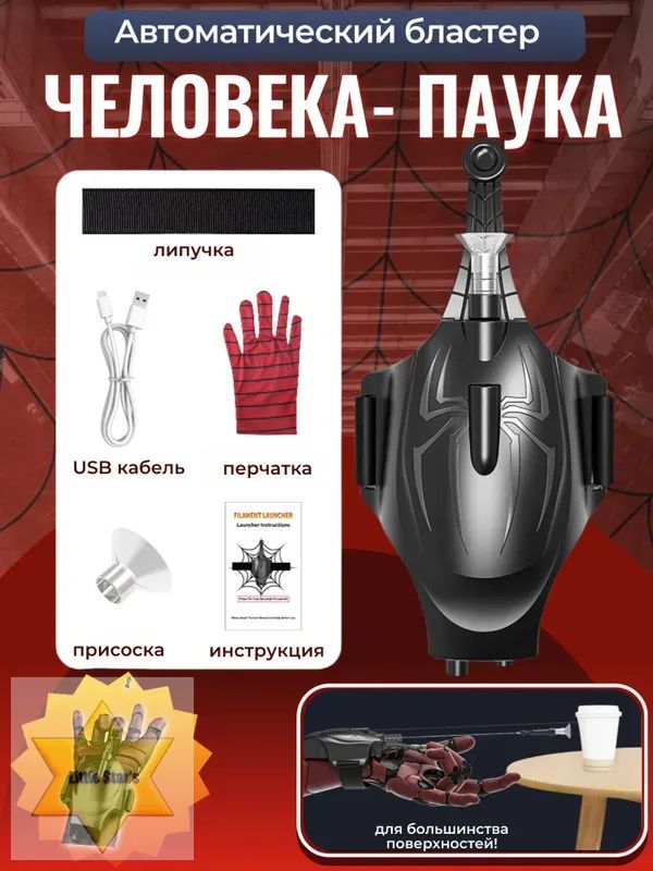 Автоматический бластер человека-паука