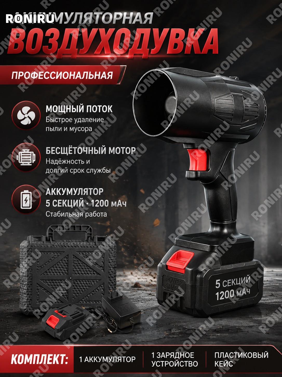 Аккумуляторная воздуходувка набор три черная 5节1200 1 электроприбор 1 зарядное устройство пластиковый бокс для