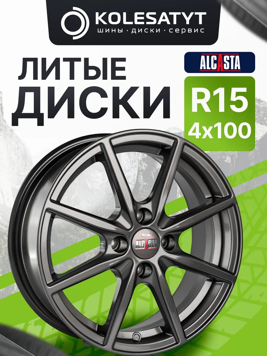 Диски литые Алькаста R15 4x100 ET37 D60.1