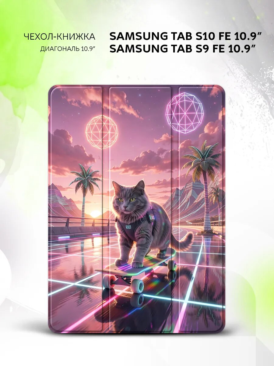 Чехол на Samsung Tab S10 FE/Tab S9 FE 10.9", книжка, с функцией подставки и принтом