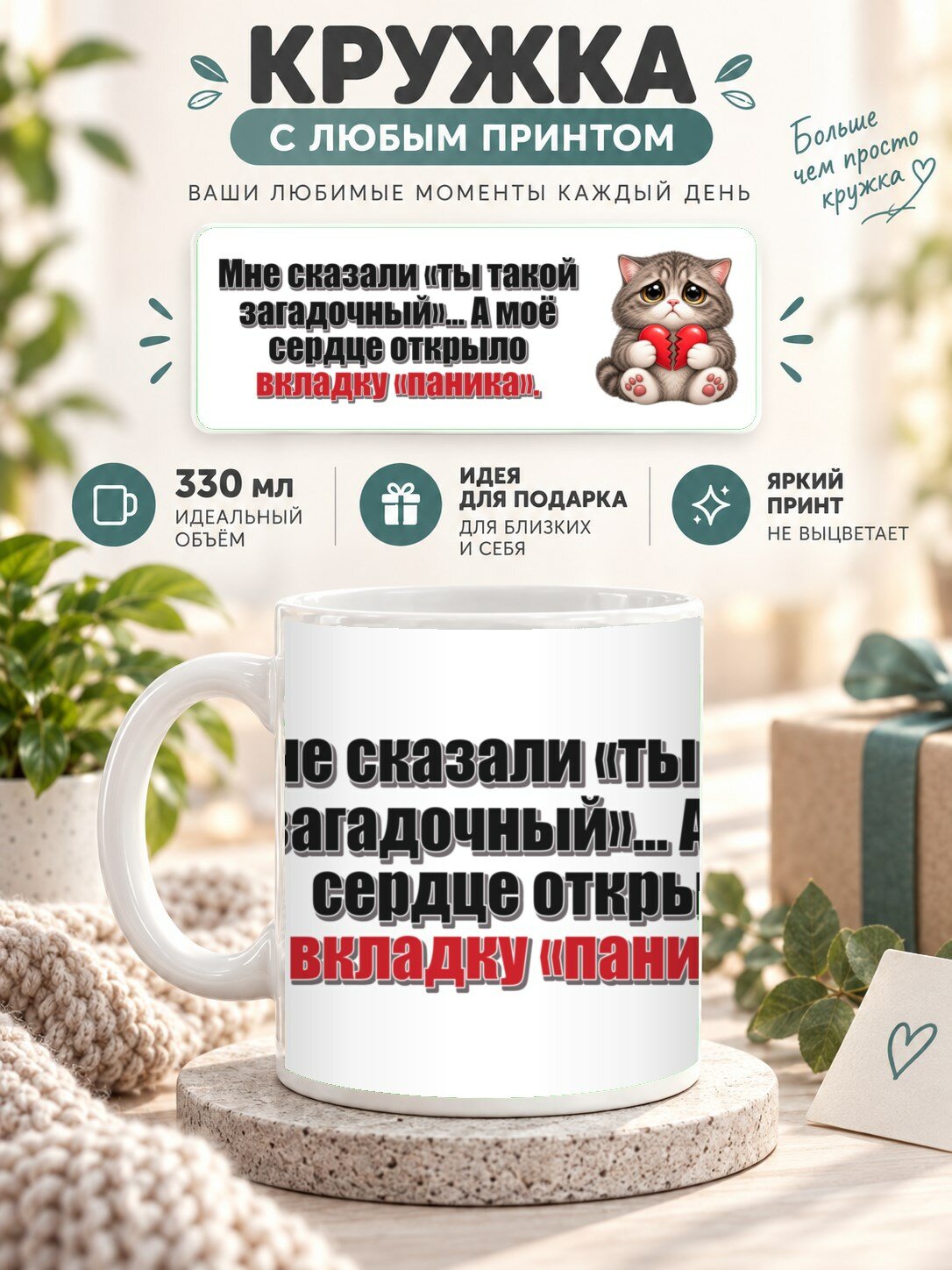 Кружка MoodRoom 330 мл, керамическая, глянцевая, Кружка с принтом «Мне сказали «ты такой загадочный», дизайн UG33053967