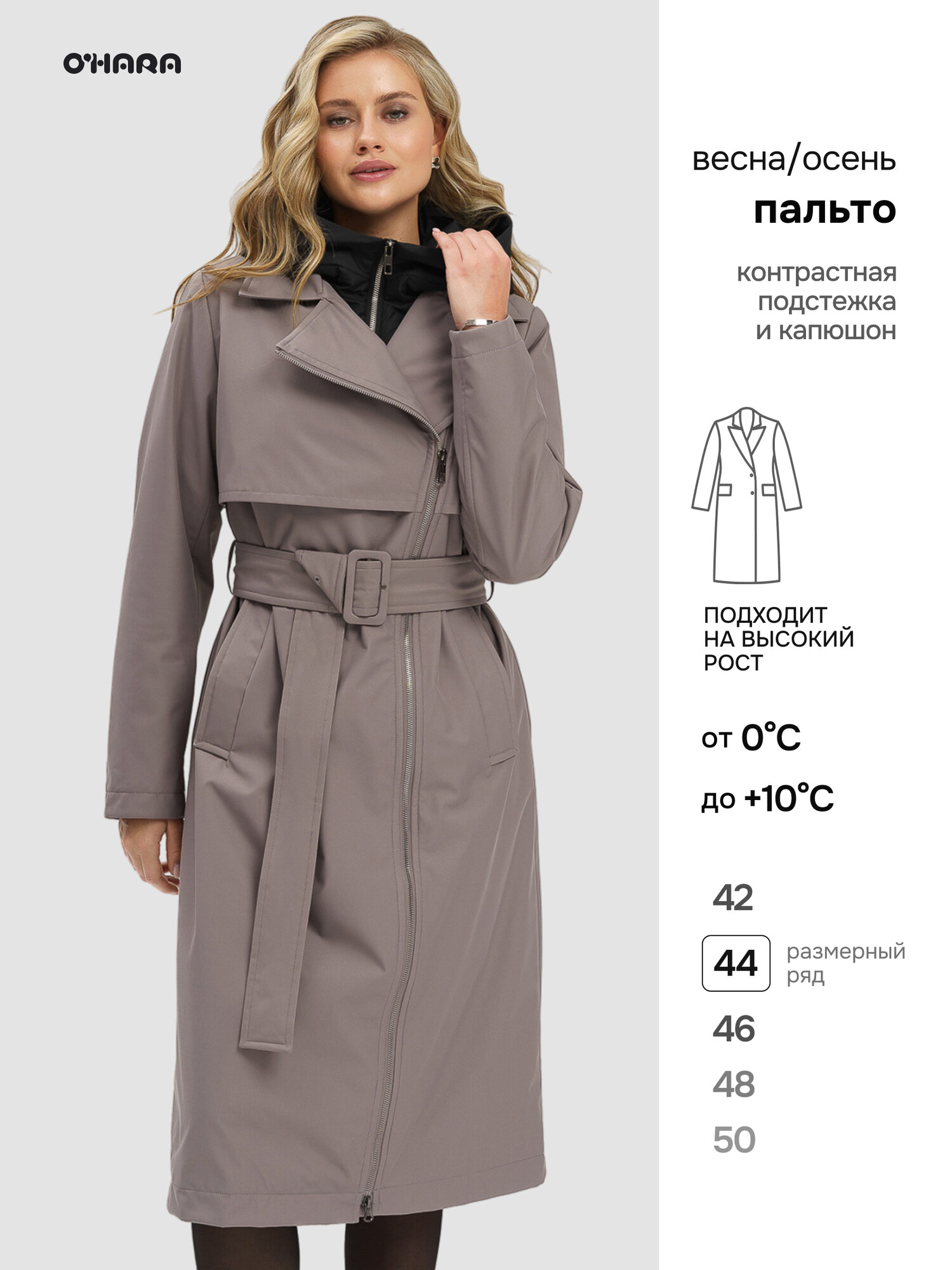 Плащ O'HARA