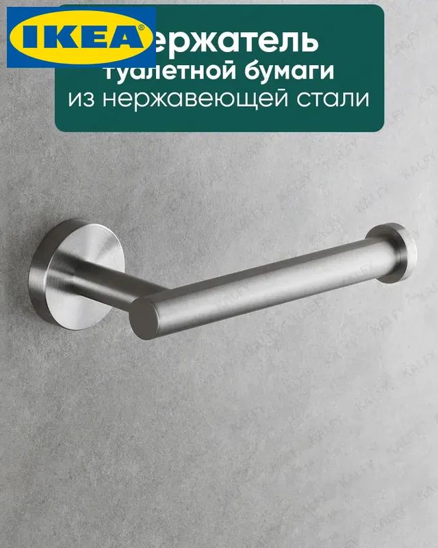 IKEA Держатель для туалетной бумаги