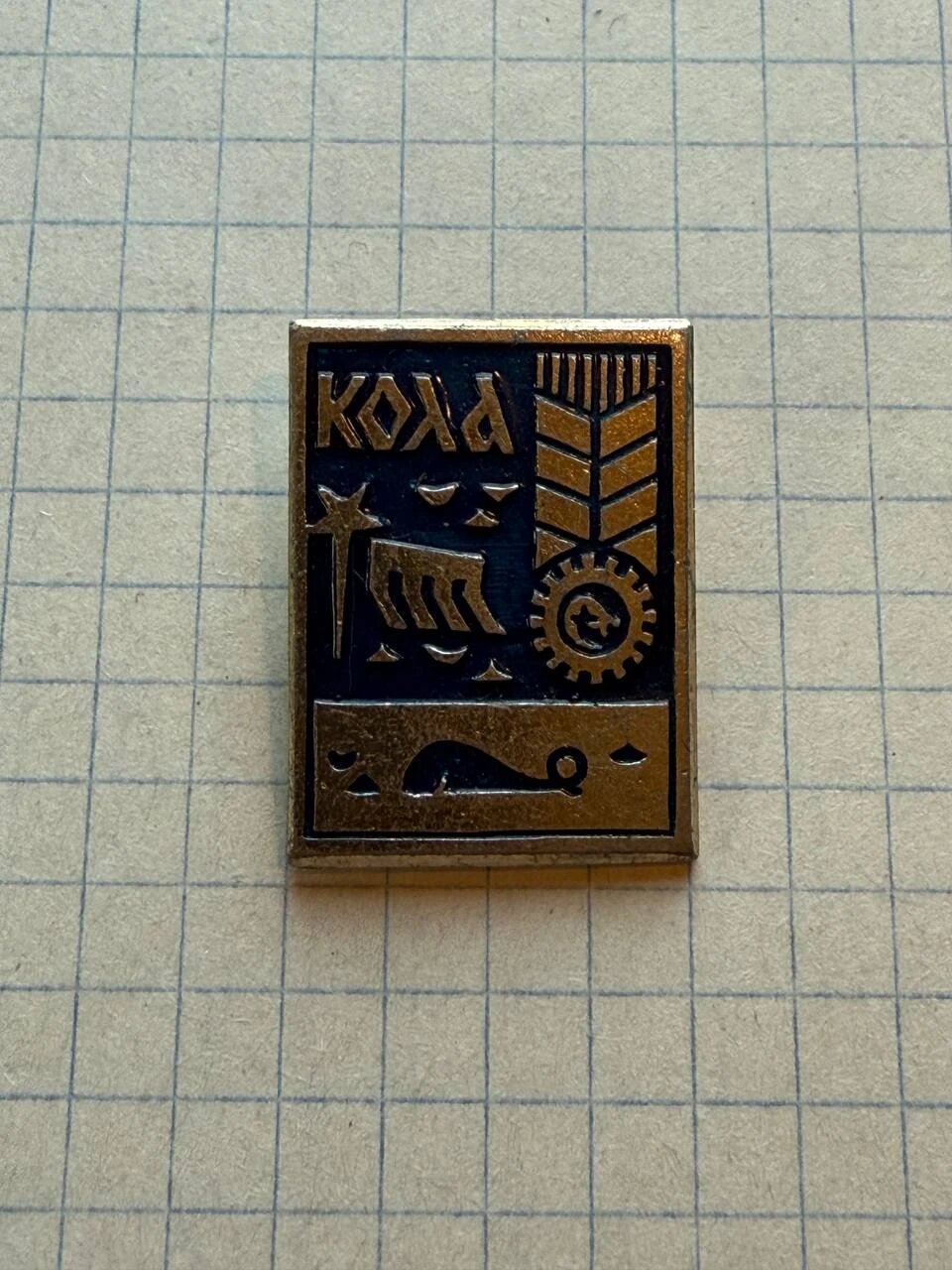 Коллекционный значок «"Кола"»