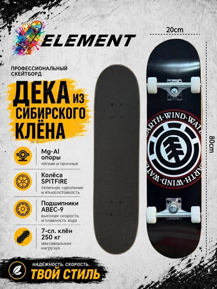 Element Скейтборд 80 х 20см