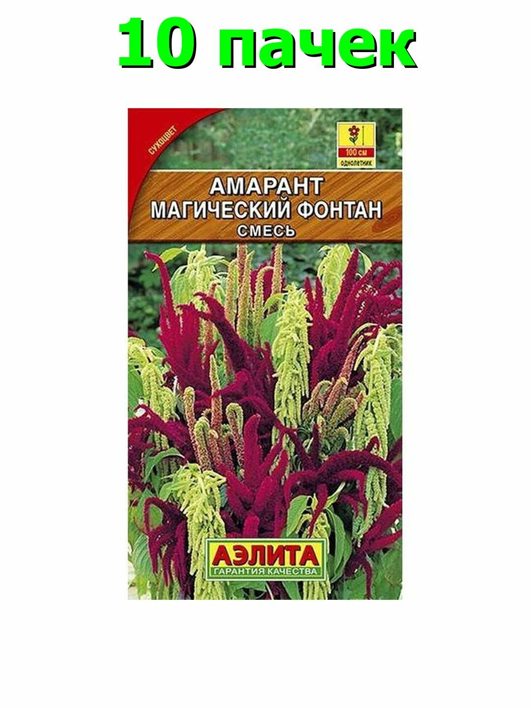 Семена Амарант Магический фонтан, смесь, однолетник, Аэлита, 1 пачка - 0.5г семян