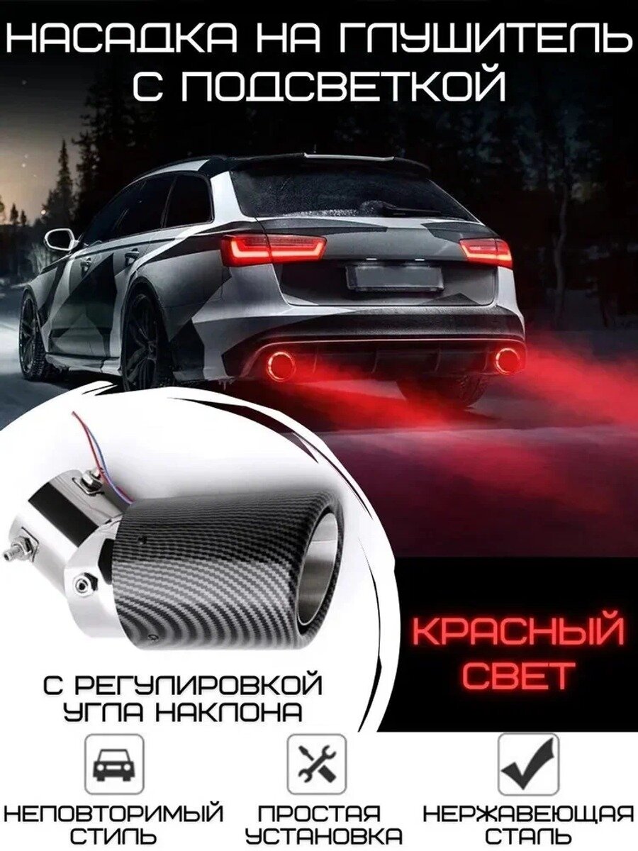 Насадка на глушитель, длина 164 мм арт.7
