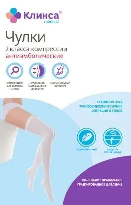 Чулки клинса Антиэмболические 2кл исполн 1 женские р. M