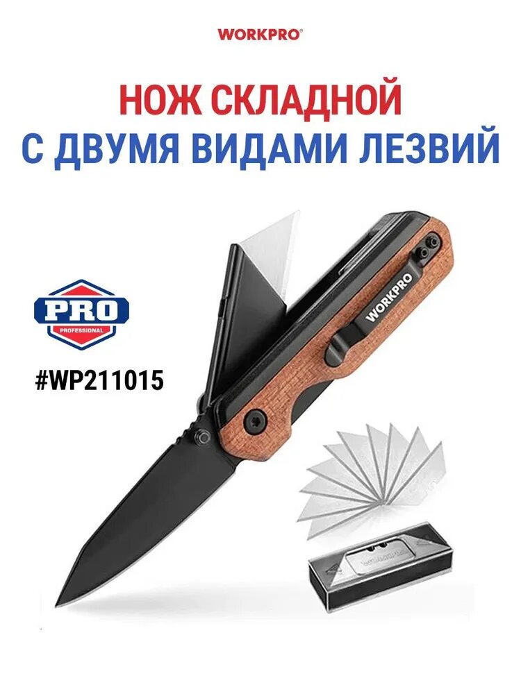 Нож складной строительный 2-в-1 WORKPRO WP211015