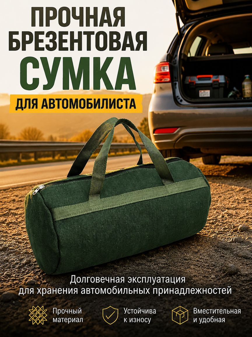 Сумка для инструментов 55 20 см
