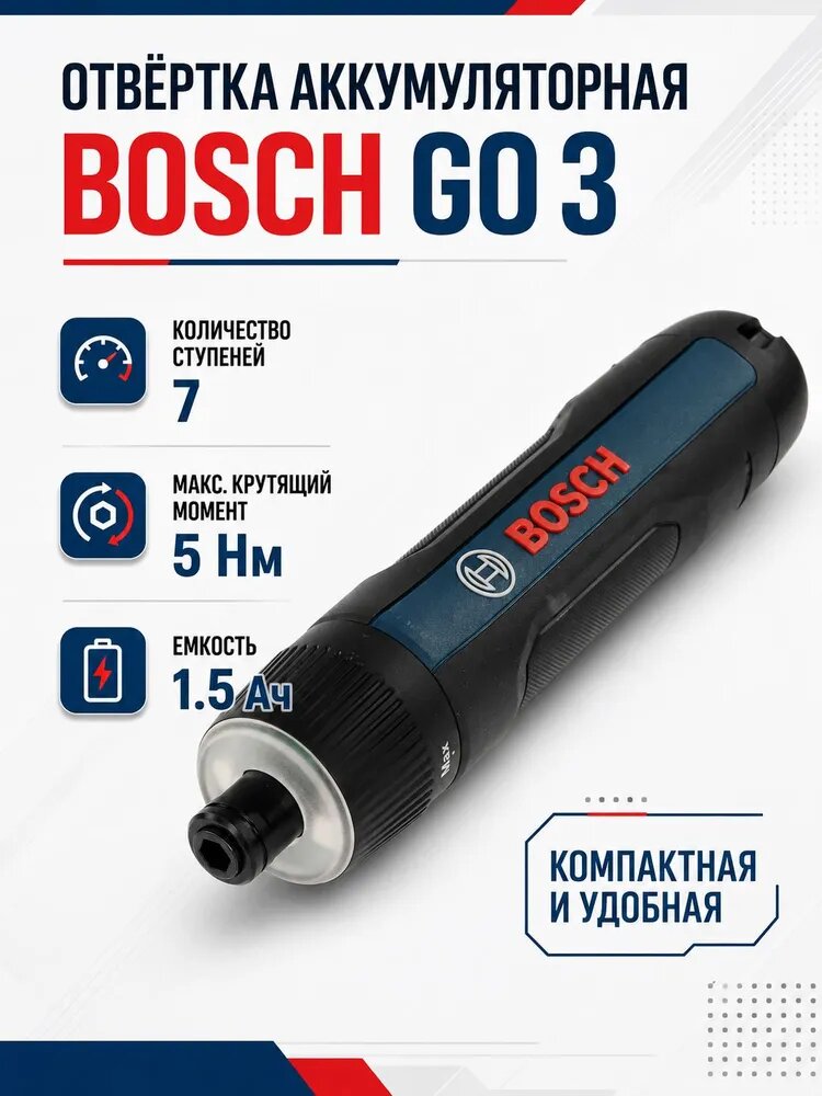 Отвёртка аккумуляторная Bosch GO 3