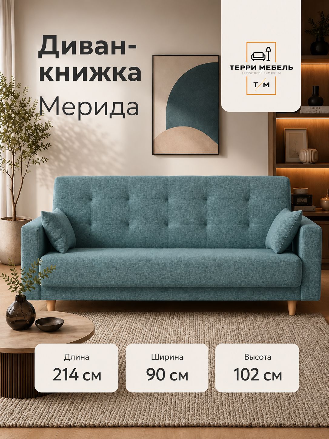 Диван-книжка 214х90 Мерида Мятный