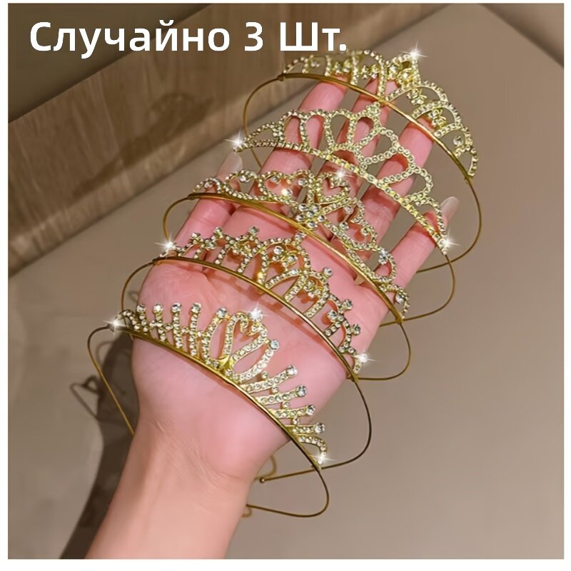 Золотистые ободки для волос в виде короны, набор из 3 шт, цвет: случайный