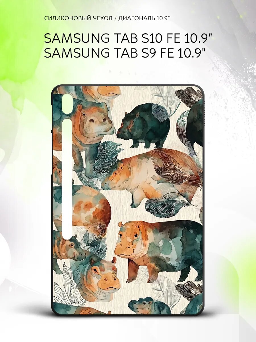 Чехол на планшет Samsung Tab S10 FE/Tab S9 FE 10.9", Самсунг Таб С10 ФЕ/Таб С9 ФЕ 10.9", с принтом