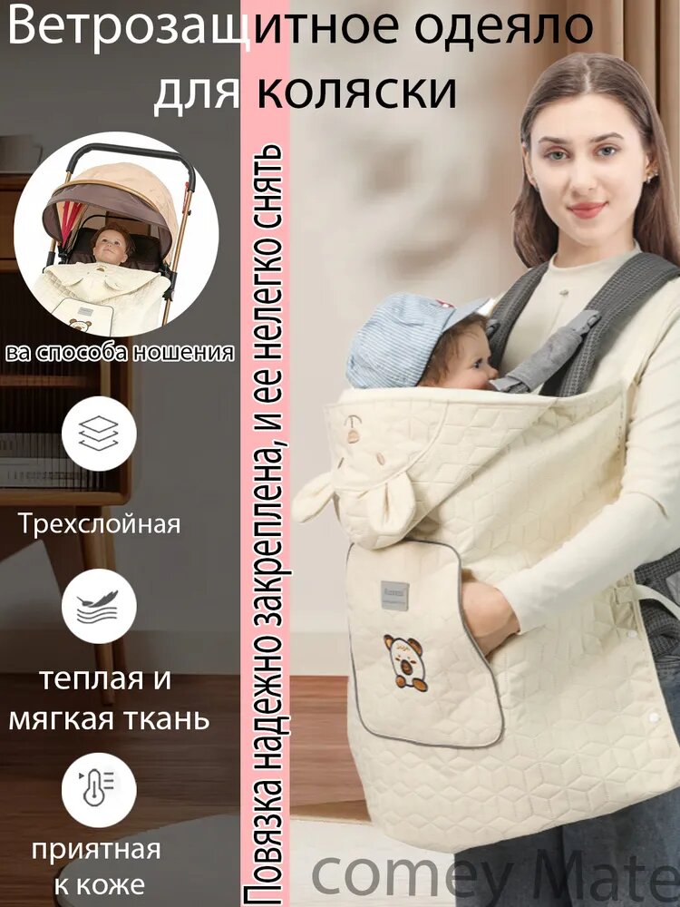 Детский плед-пелерина для коляски и слинга, зимний ветрозащитный, утепленный конверт-накидка для прогулок