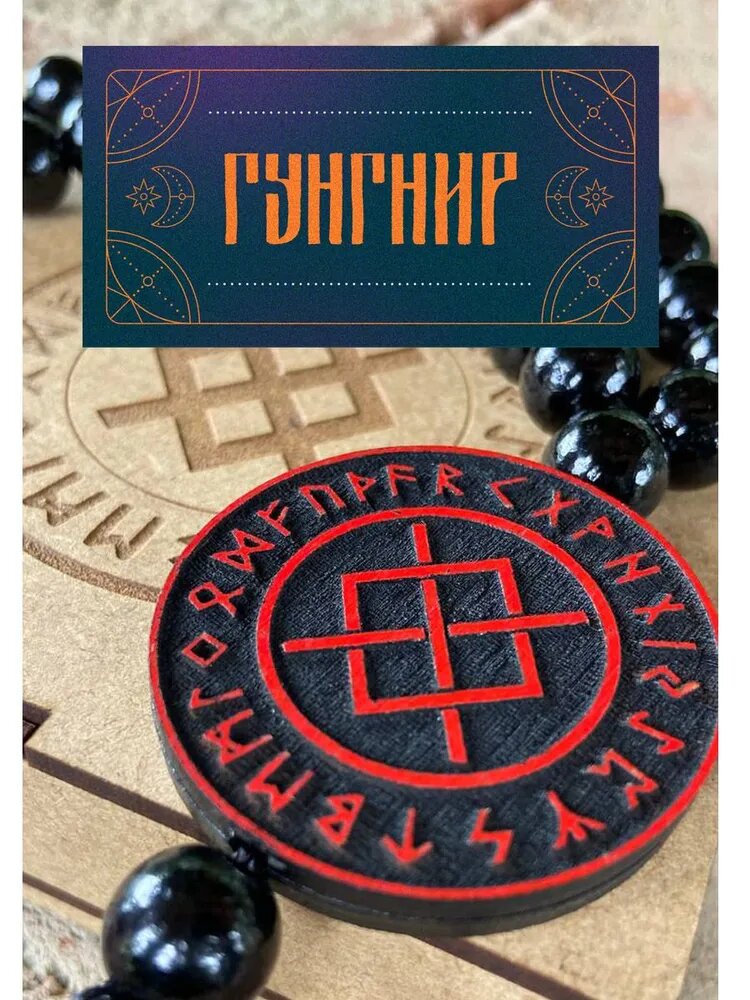 Амулет - Подвеска на зеркало в машину "Гунгнир (Gungner)" - Копьё Одина.
