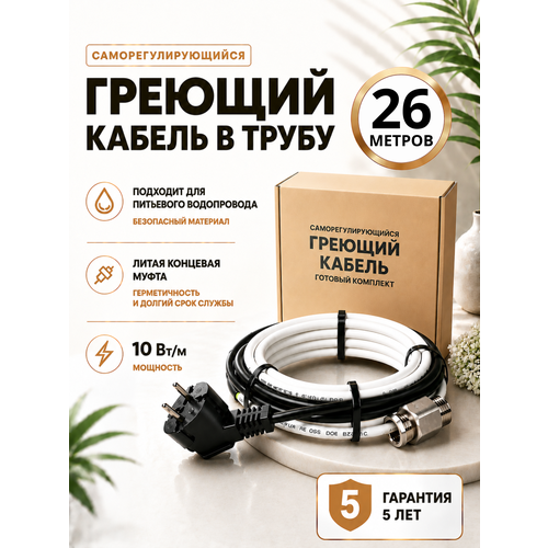 фото Греющий кабель в трубу саморегулирующийся samurai 26м 260вт для водопровода