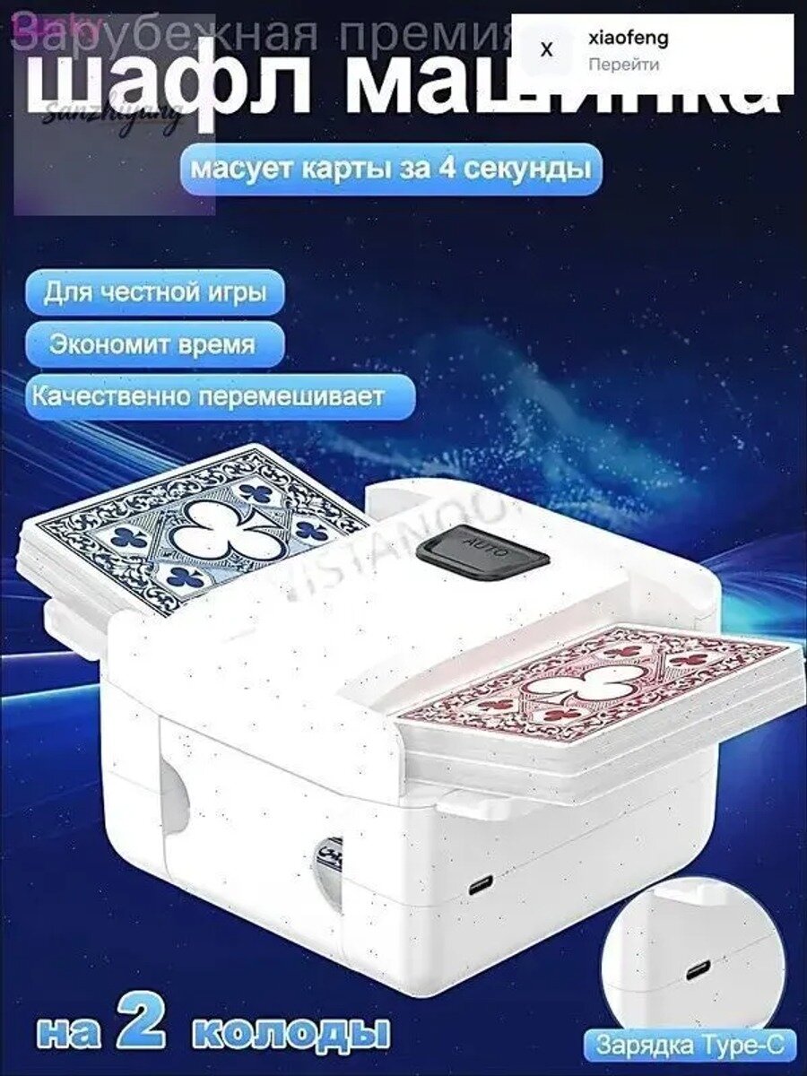 Автоматическая машинка для перемешивания игральных карт на 2 колоды, белая