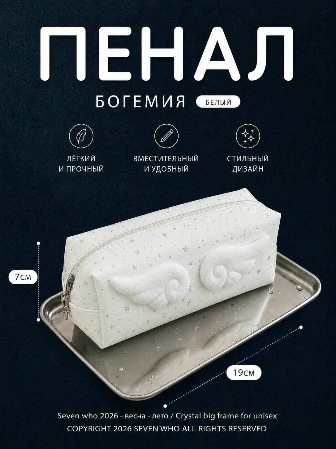 Пенал для школьных принадлежностей с декоративными ангельскими крыльями, цвет небесно-белый
