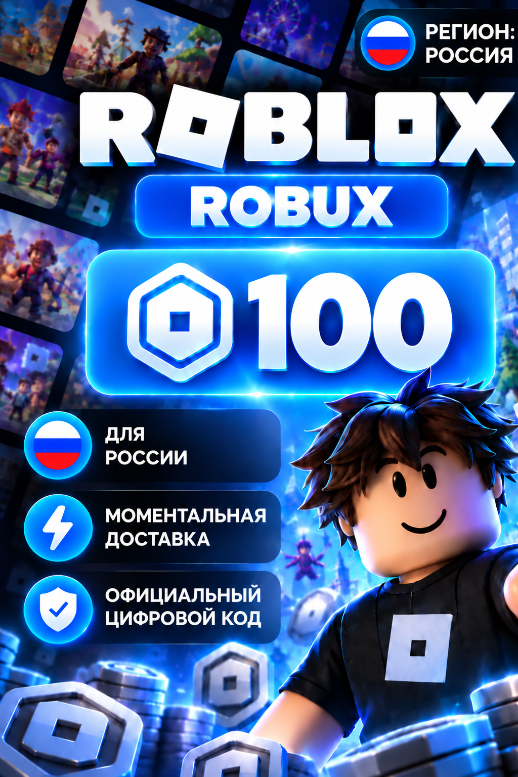 Подарочная карта на 100 Робуксов для России | Роблокс пополнение | Robux GiftCard |
