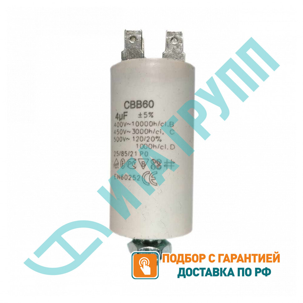 Набор 6 шт Конденсатор для LG, Samsung, Ariston, СВВ60 4мкФ, 450V, KMх60040