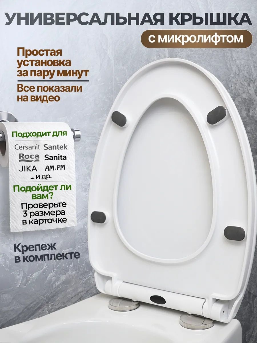Сиденье для унитаза с микролифтом V-образное универсальное стульчак с крышкой, быстросъёмное, белое