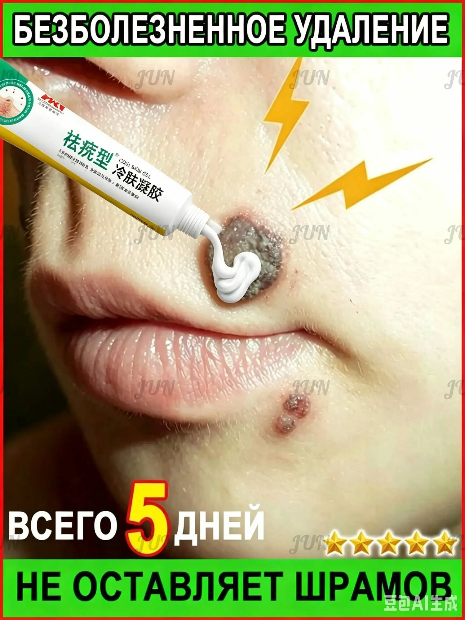 Крем, который быстро и безболезненно удаляет обычные бородавки, папилломы и родинки. Можно наносить на все части тела, не оставляя следов.30Г.