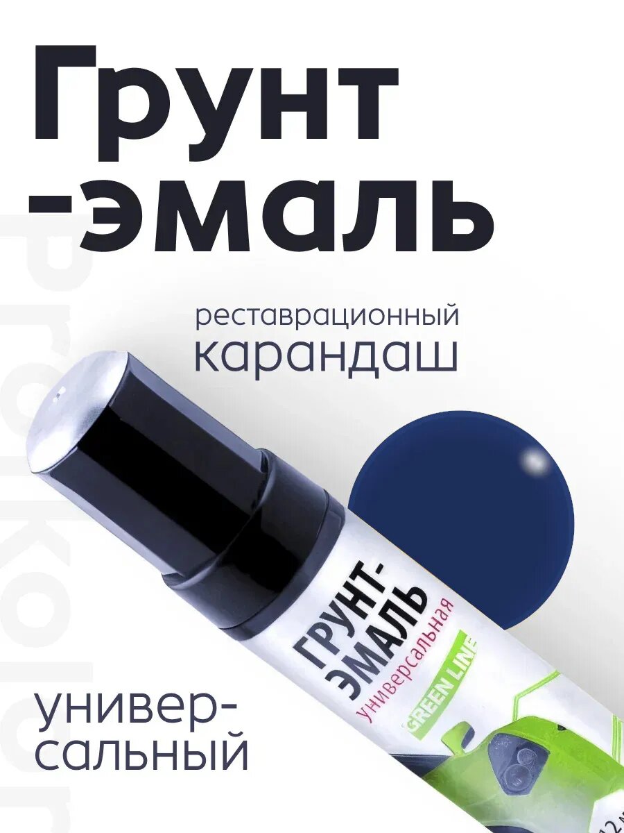 Profkolor Краска "Реставрационный карандаш" RAL 5013, название цвета "Kobaltblau (кабальтово-синий)", объем 12 мл.