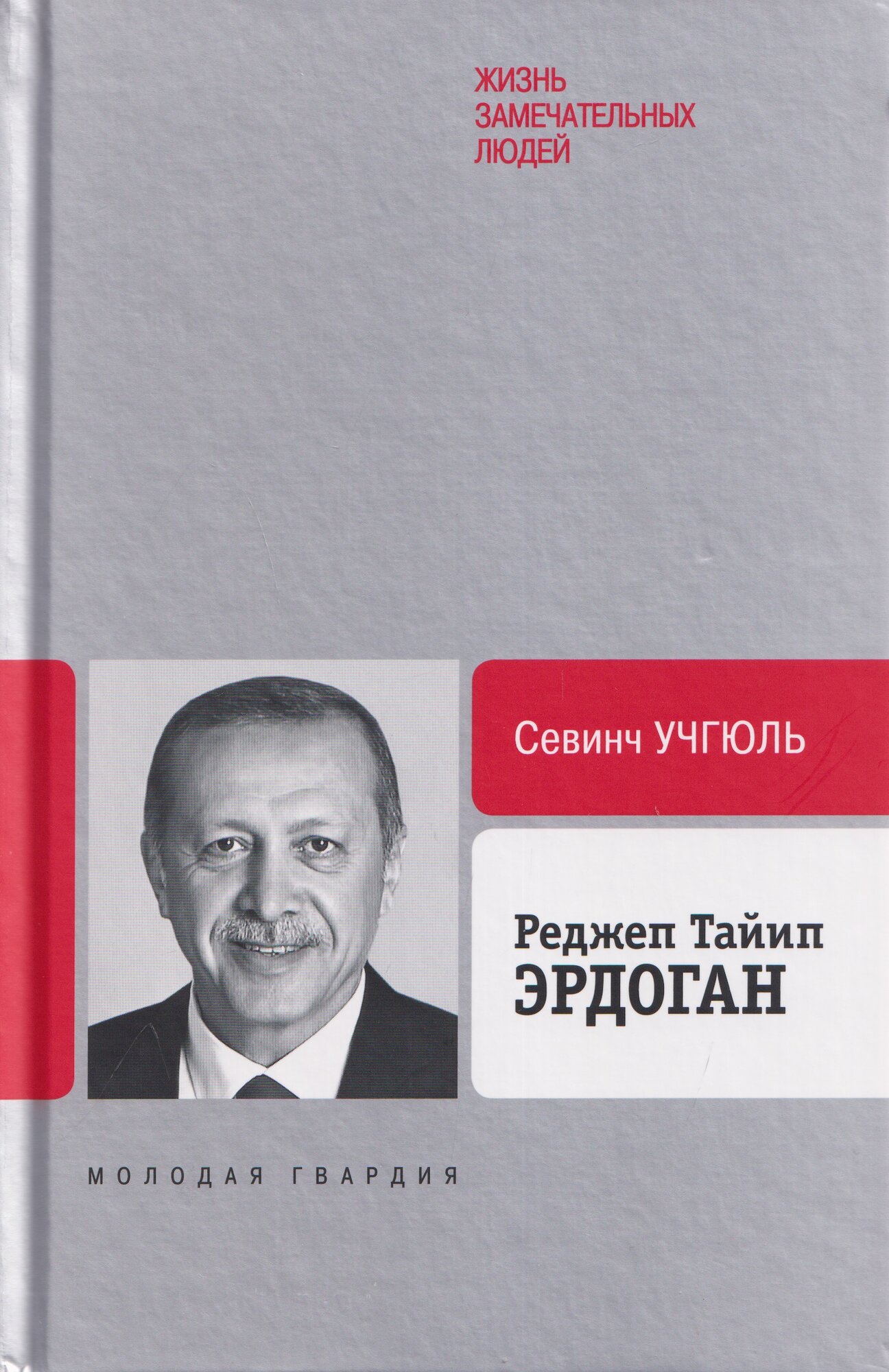 Реджеп Тайип Эрдоган