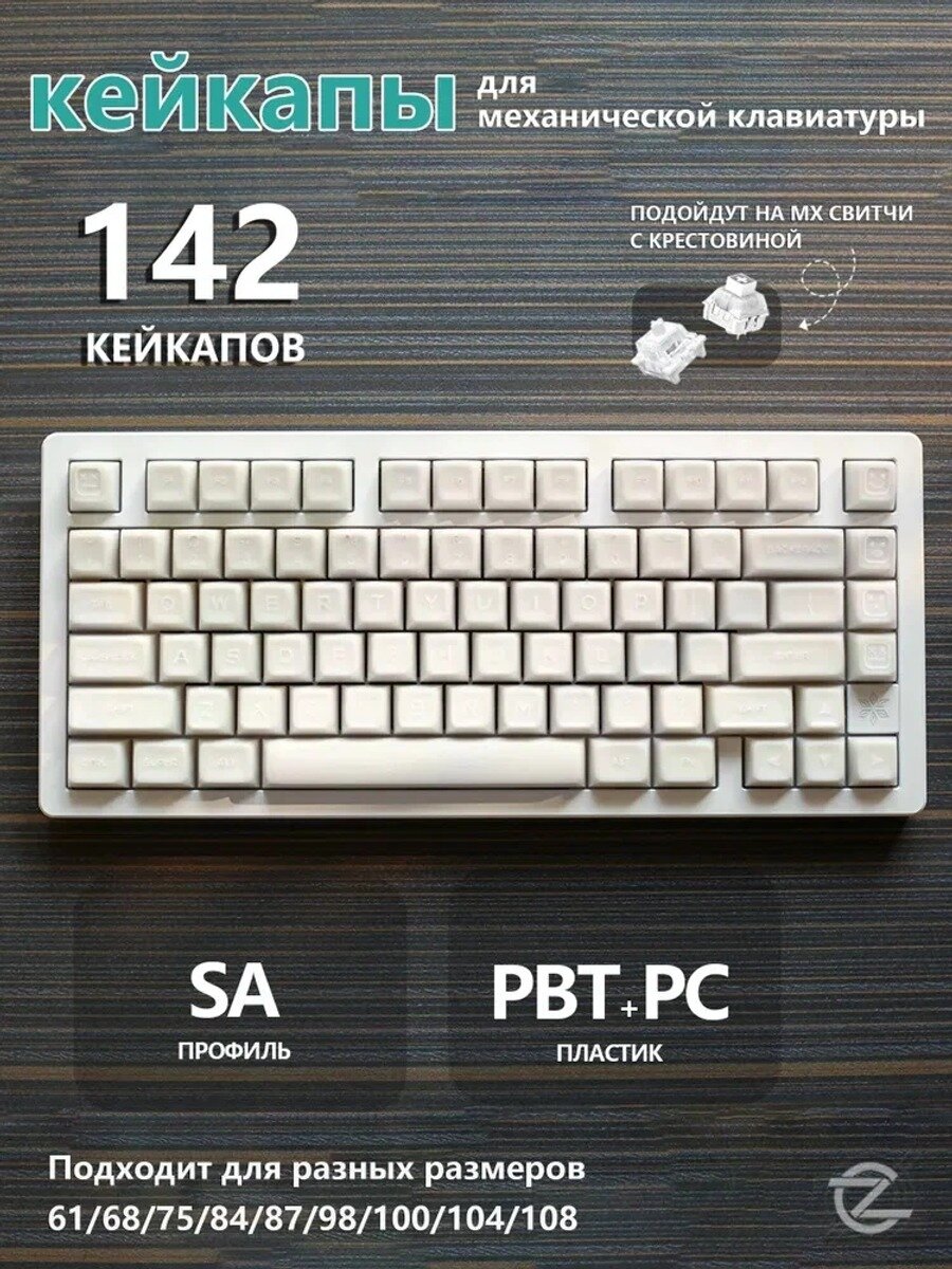 Кейкапы для механической клавиатуры, керамические кейкапы, кейкапы pbt, SA профиль