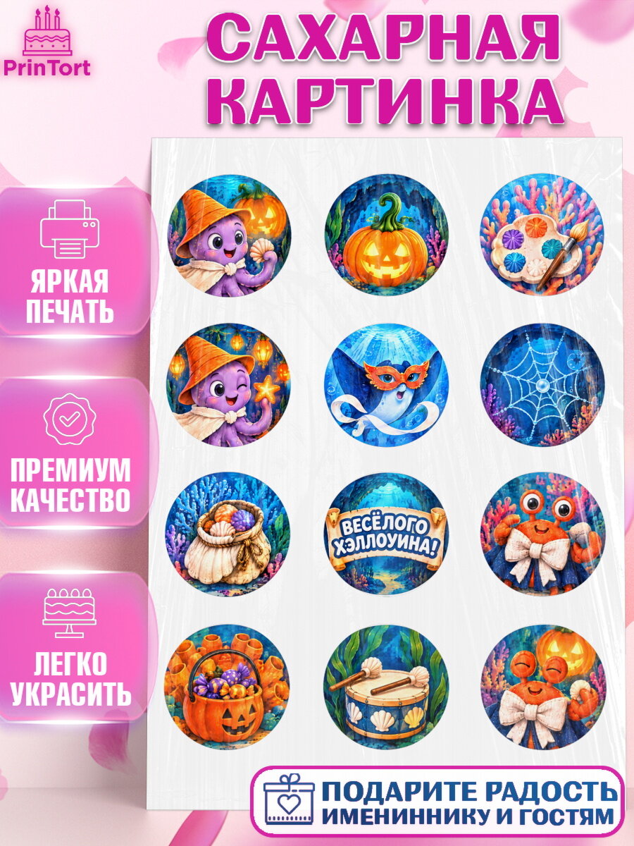 Сахарная картинка на торт Хэллоуин ребёнку