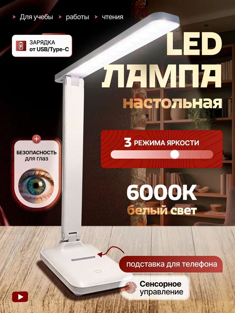 Лампа настольная светодиодная беспроводная 6000К, сенсорное управление, подставка для телефона для учебы и работы