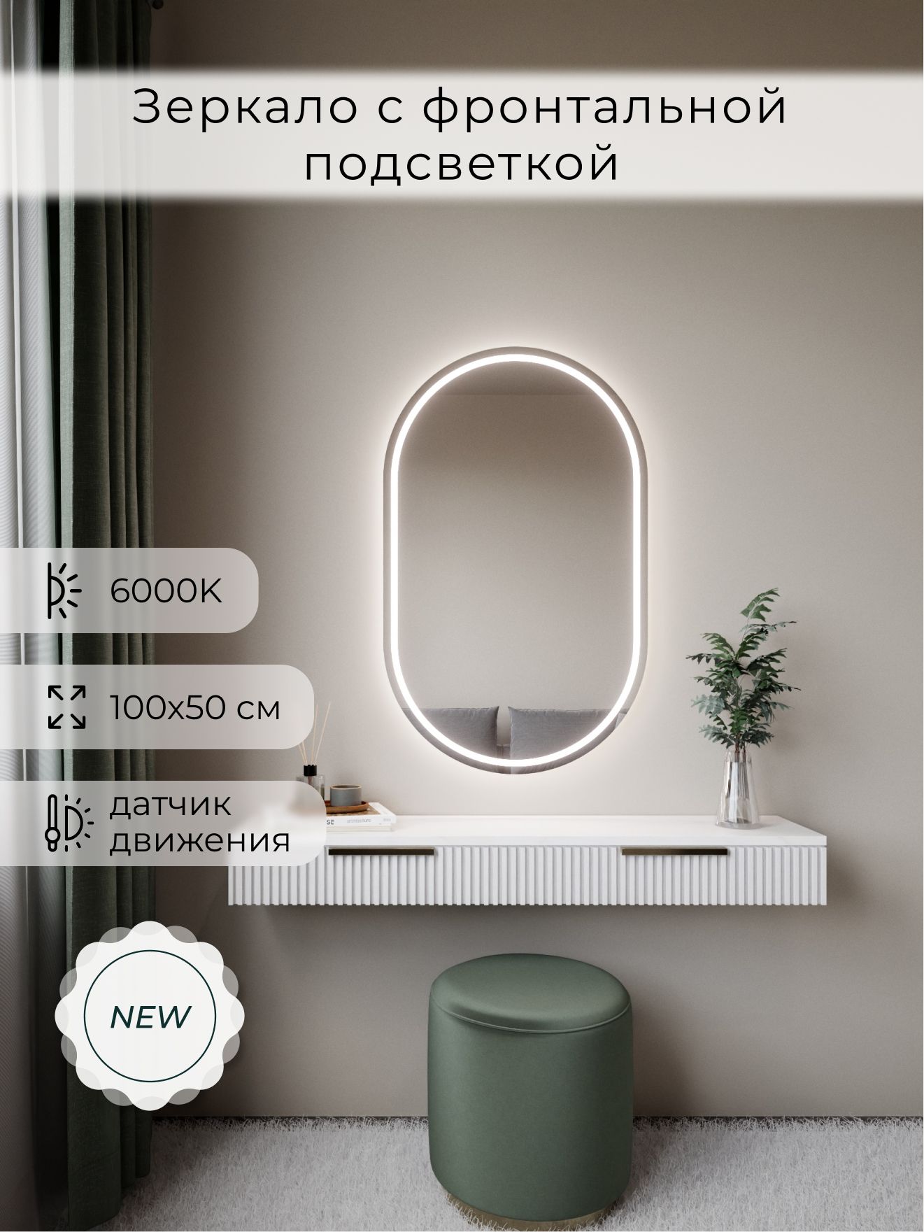 Зеркало настенное 100х50 см. холодный свет 6000К овальное с фронтальной подсветкой М6 ALUMIRROR