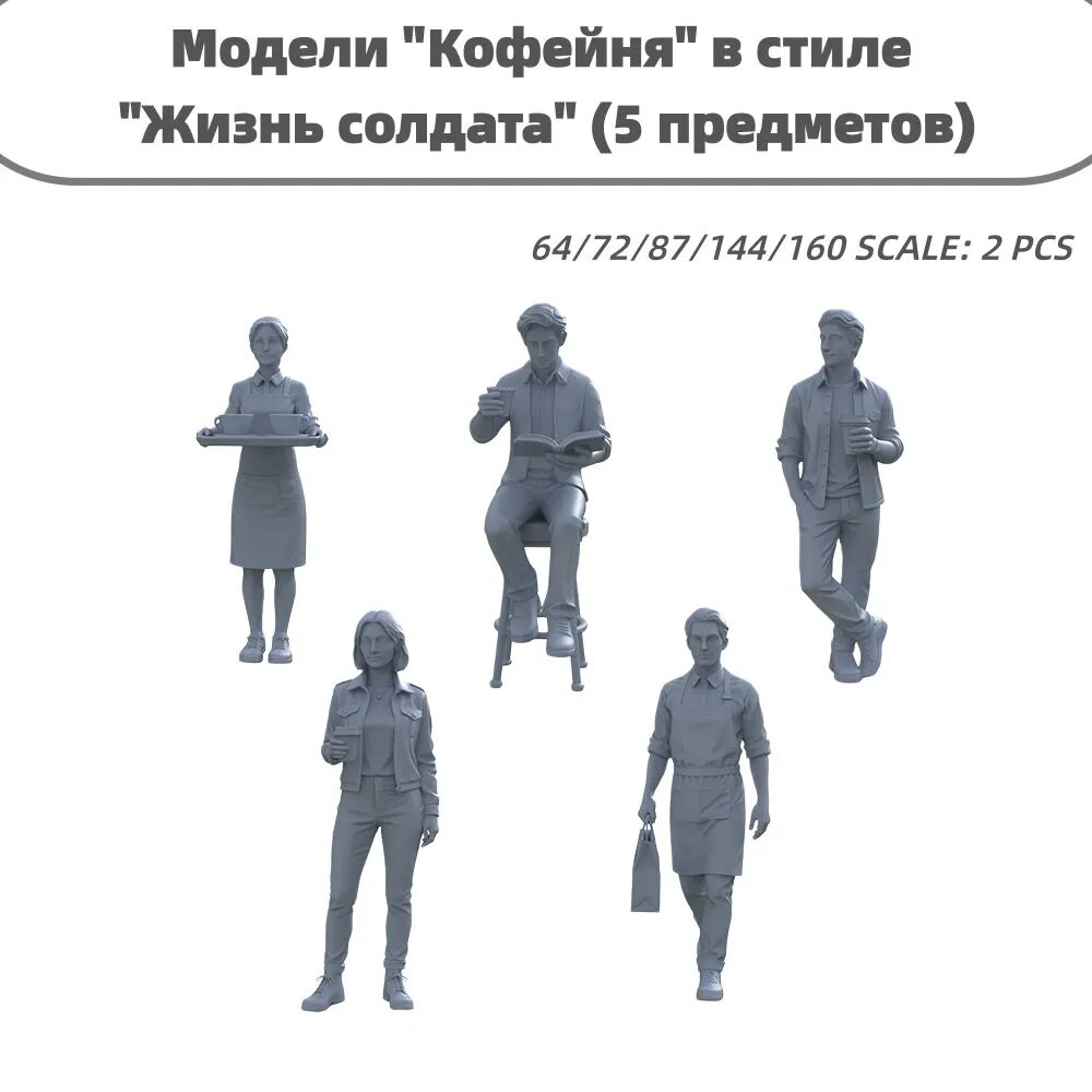Сборная модель 1/72: Набор кафе 5 шт, миниатюрные смоляные фигурки, сцены в кафе, DIY декор