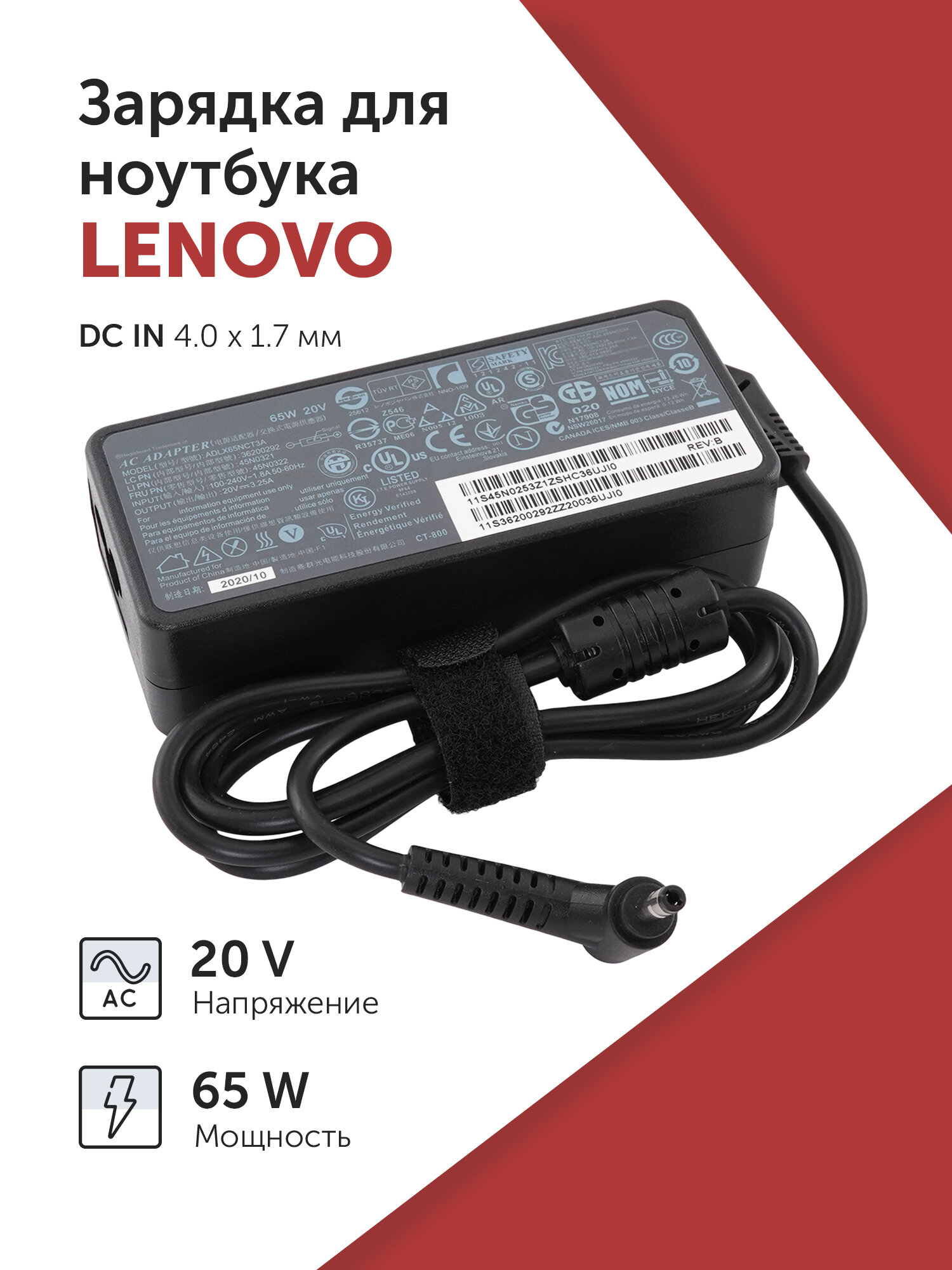 Зарядка (зарядное устройство, блок питания) для ноутбука Lenovo 20V 3.25A (65W) 4.0x1.7мм без кабеля