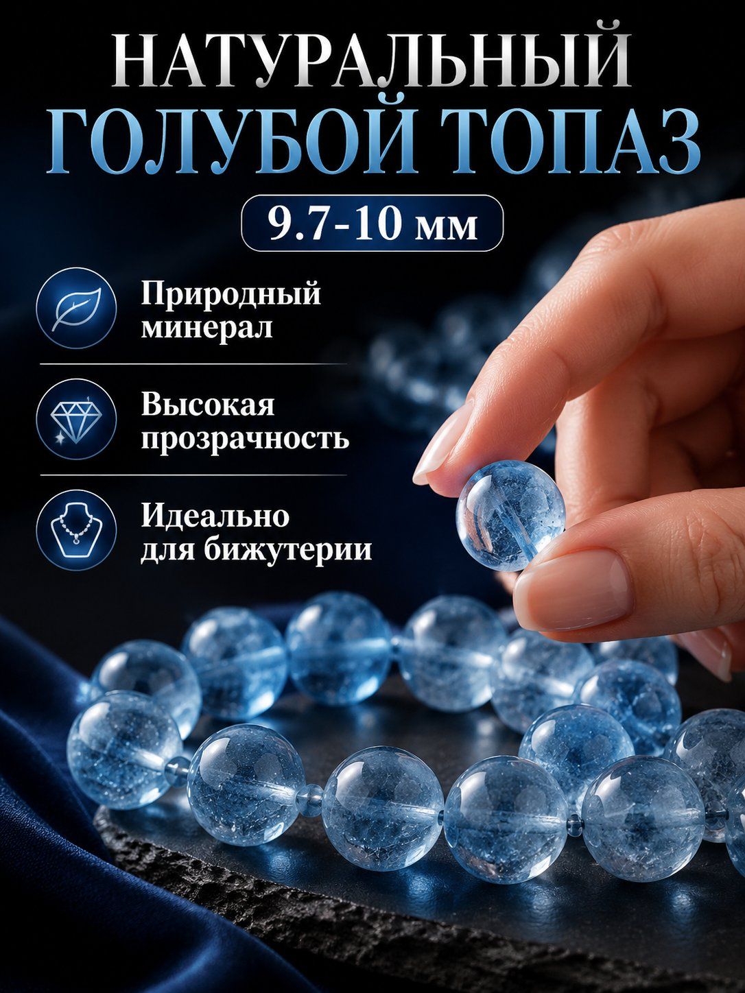 Бусины из натурального топаза, круглые, 9,7 10 мм, голубой цвет с природными вкраплениями