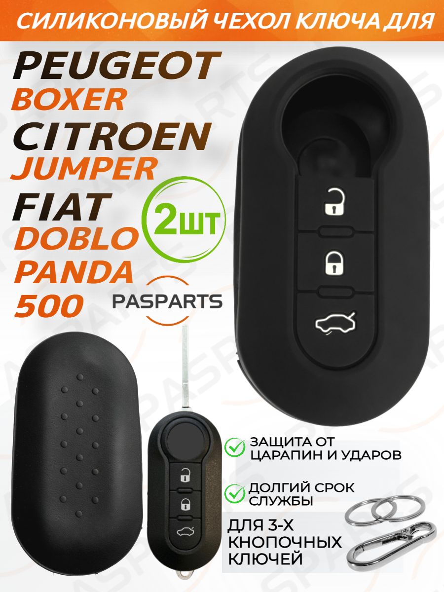 Чехол выкидного ключа 2 шт для Fiat Panda, Punto, Doblo, Ducato, для Peugeot Boxer, для Citroen Jumper, Relay, для Lancia Musa 2005-2024, силиконовый, 3 кнопки, черный, аналог оригинальной запчасти
