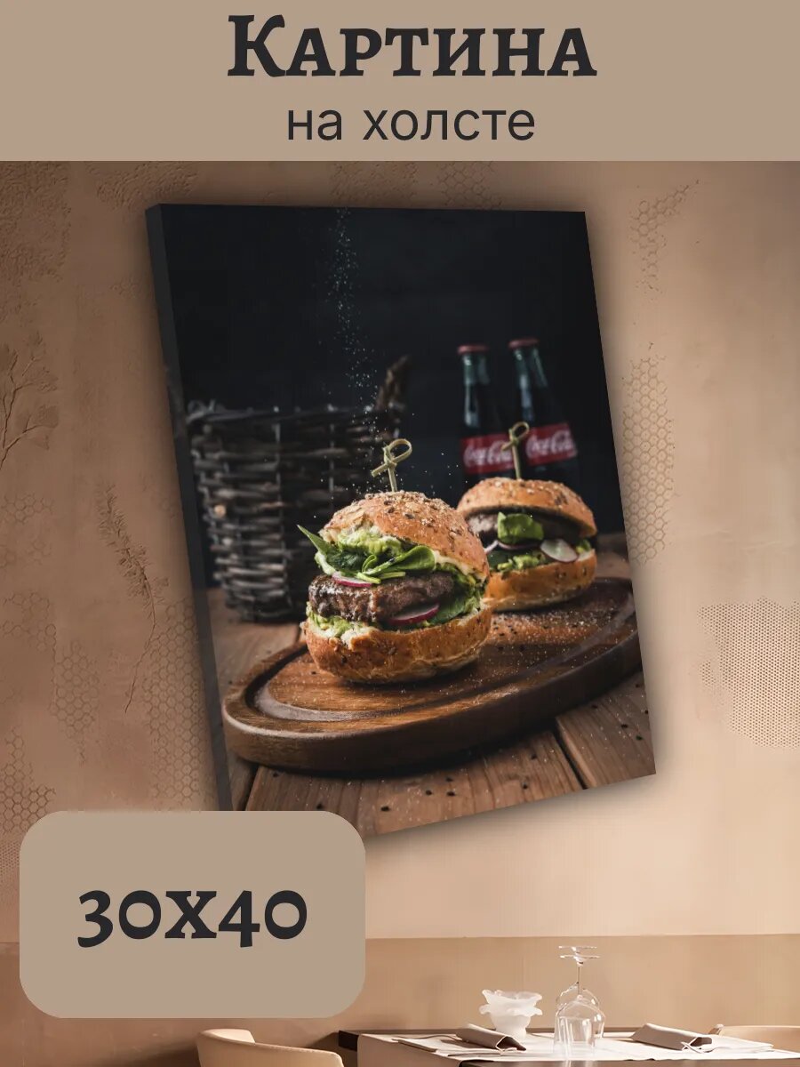 Картина Еда Food Кухня Эстетика 30x40 бургеры Coca-Cola